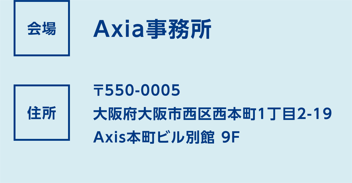 Axia事務所